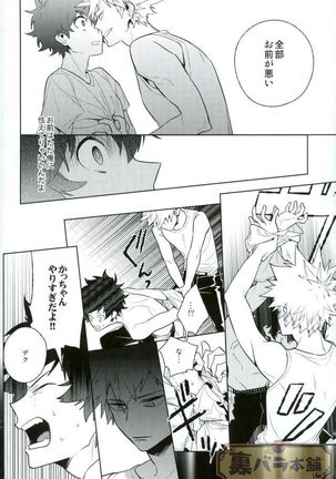 Heikousenjou no Boys Foot <Zenpen> Page #17