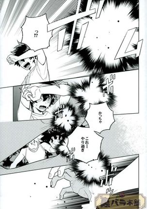 Heikousenjou no Boys Foot <Zenpen> Page #14