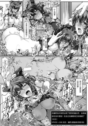 Reimu-san-tachi Hoka no Ero Trap Dungeon Page #7