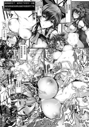 Reimu-san-tachi Hoka no Ero Trap Dungeon Page #10