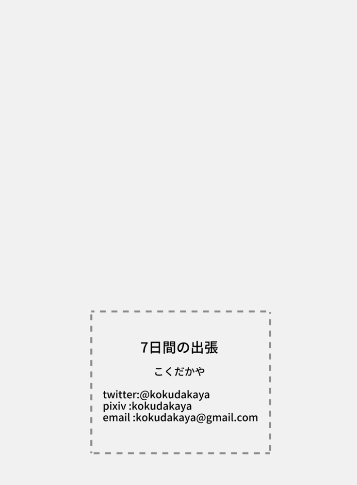 7-kakan no Shucchou