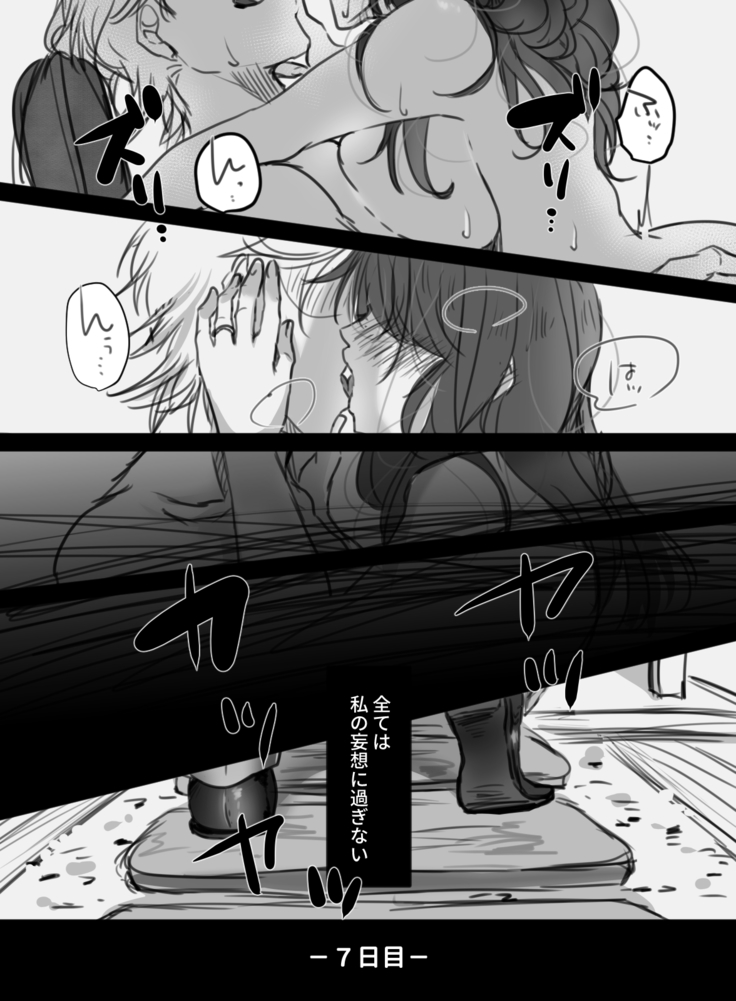 7-kakan no Shucchou