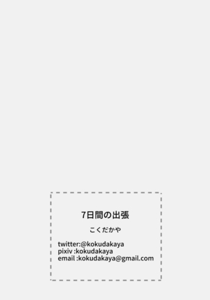 7-kakan no Shucchou Page #57