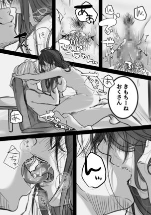 7-kakan no Shucchou Page #51