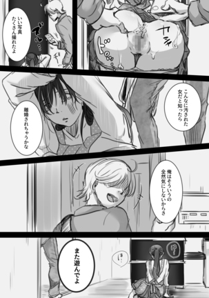 7-kakan no Shucchou Page #15