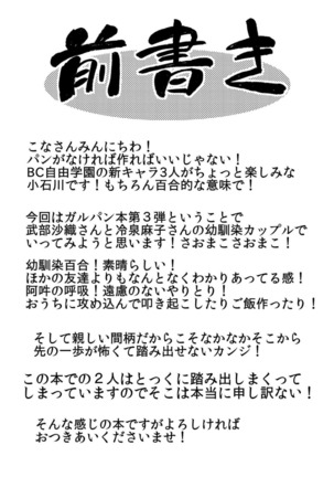 Girls und Girls 3 ~SaoMako Sakusen desu!~ | Girls und Girls 3 ~It's the SaoMako strategy!~ - Page 3