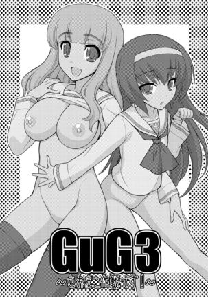 Girls und Girls 3 ~SaoMako Sakusen desu!~ | Girls und Girls 3 ~It's the SaoMako strategy!~