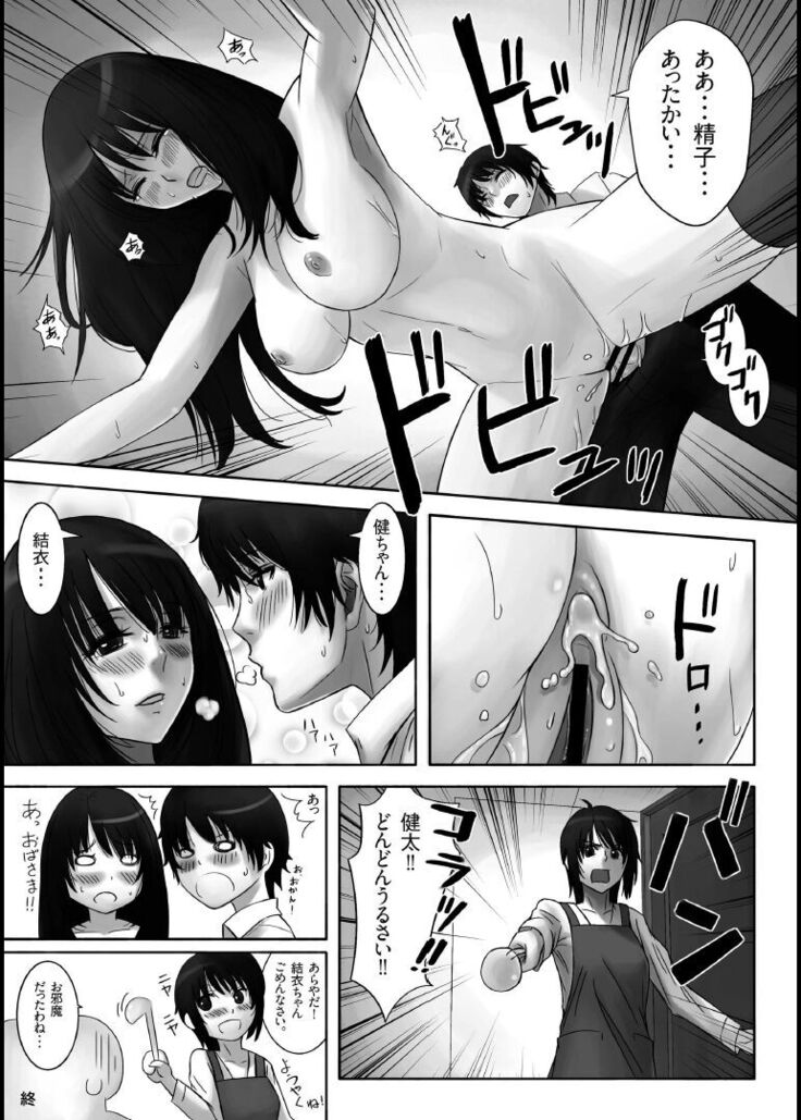僕のおさななじみ - my childhood friend