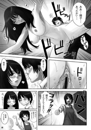 僕のおさななじみ - my childhood friend Page #25
