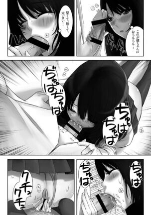 僕のおさななじみ - my childhood friend Page #14