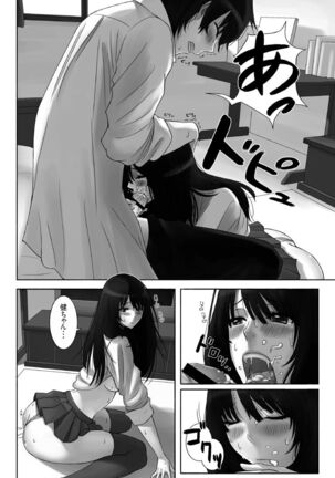 僕のおさななじみ - my childhood friend Page #16