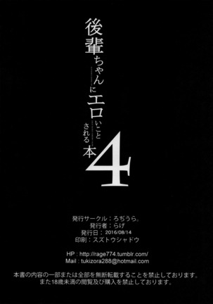 Kouhai-chan ni Eroi Koto Sareru Hon 4 - Page 26