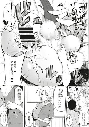 Eientei Shasei Gairai Page #13