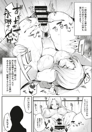 Eientei Shasei Gairai Page #17