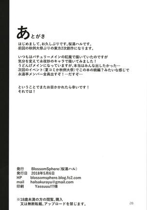 Eientei Shasei Gairai Page #27