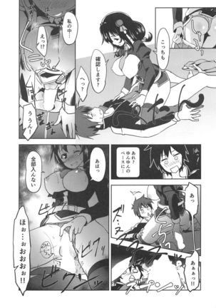 hitori〇tchiniraibaruo! Page #13