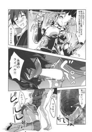 hitori〇tchiniraibaruo! Page #9