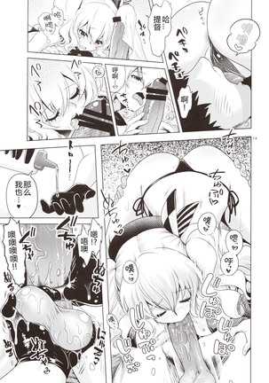 Kashima to Atago no Dokidoki Kaishun Massage Page #13