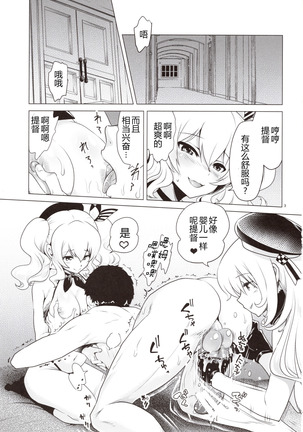 Kashima to Atago no Dokidoki Kaishun Massage