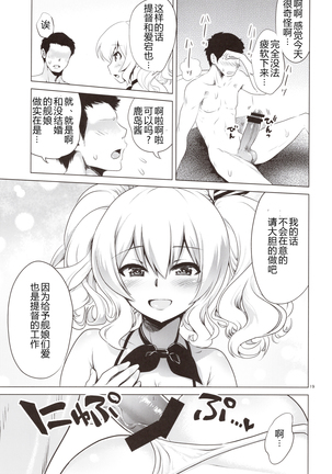 Kashima to Atago no Dokidoki Kaishun Massage Page #19