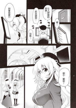 Kashima to Atago no Dokidoki Kaishun Massage