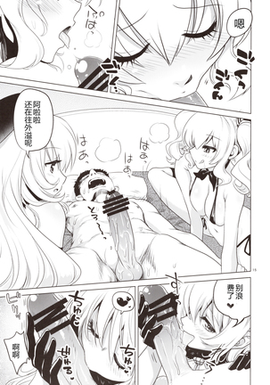 Kashima to Atago no Dokidoki Kaishun Massage Page #15