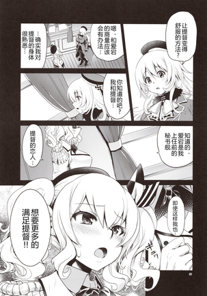 Kashima to Atago no Dokidoki Kaishun Massage Page #21