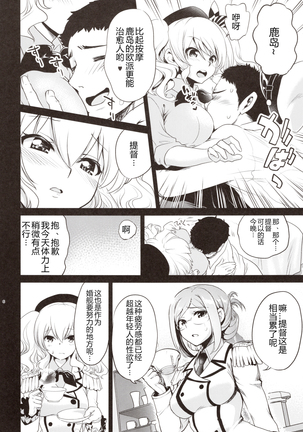 Kashima to Atago no Dokidoki Kaishun Massage