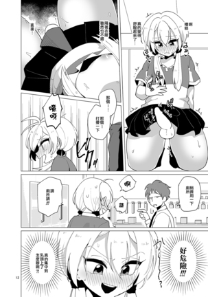 Sekkyakuchuu demo Shasei ga Tomaranai Conveni Beit Josou Gal - Page 13