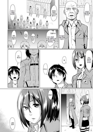Mikasa to Kibishii Shiken!! | 미카사의 엄격한 시험!! Page #3