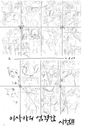 Mikasa to Kibishii Shiken!! | 미카사의 엄격한 시험!! - Page 2