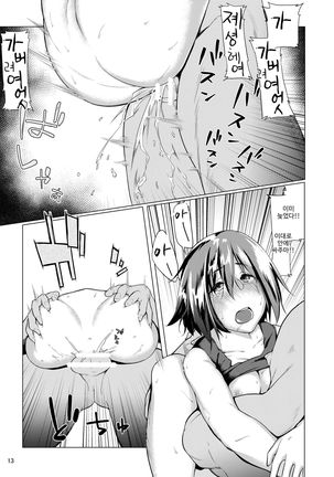 Mikasa to Kibishii Shiken!! | 미카사의 엄격한 시험!! Page #14