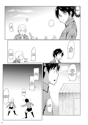 Mikasa to Kibishii Shiken!! | 미카사의 엄격한 시험!! Page #10