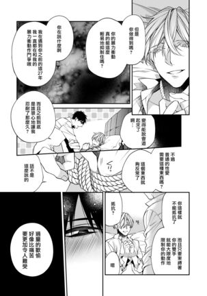 Torokete Otoshite Jigoku made | 沉溺欢愉地狱 1+2 - Page 7