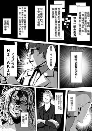 (C99) [Team Hydreigon (Masaki Goto's Ambition)] Nani ya Kono Vchiyubaa!? 2 ~ Watashi Wa Oomono Youtuber no Seidoreidesu Peko ̄ !~ | 啥呀、這個VTuber!? II～我是大物Youtuber的性奴隸 Peko-!(Usada Pekora) [Digital] [Chinese] [禁漫漢化組] - Page 9