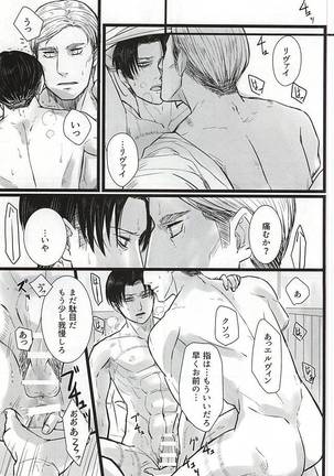 Chikara Shinzou Sorekara Page #22