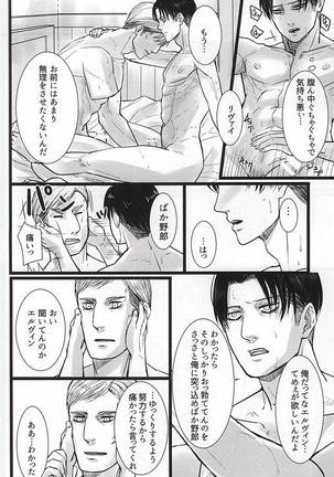 Chikara Shinzou Sorekara Page #23