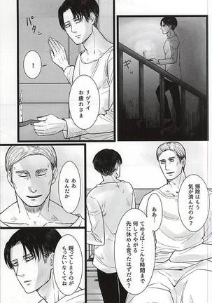 Chikara Shinzou Sorekara Page #14