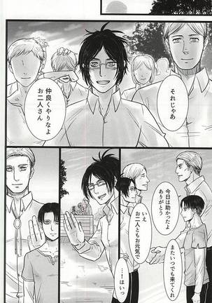 Chikara Shinzou Sorekara Page #11