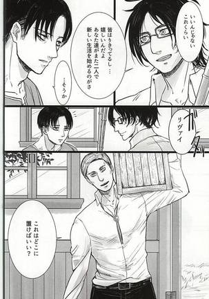 Chikara Shinzou Sorekara Page #5