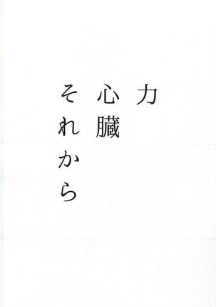 Chikara Shinzou Sorekara Page #3