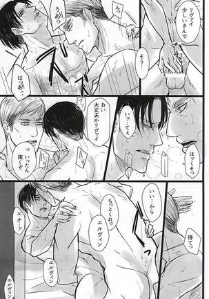 Chikara Shinzou Sorekara Page #24