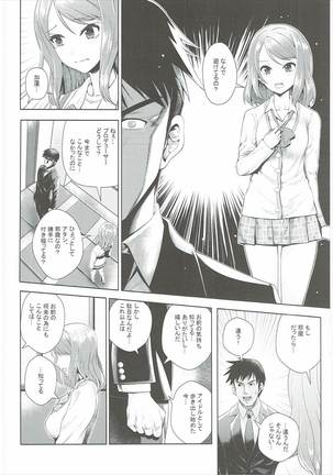 Omoi no Aridokoro - Page 7
