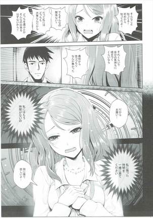 Omoi no Aridokoro - Page 8