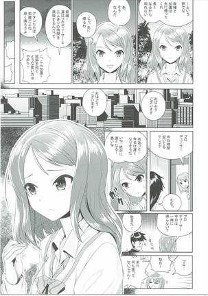 Omoi no Aridokoro - Page 4