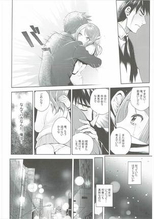 Omoi no Aridokoro - Page 9