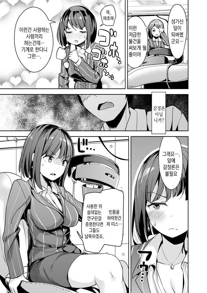Jobuchou wa Sentan Kagaku ni Kussuru ka