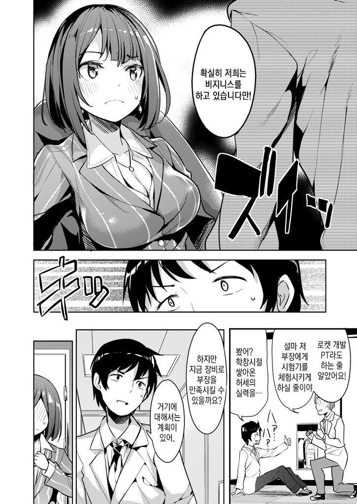 Jobuchou wa Sentan Kagaku ni Kussuru ka