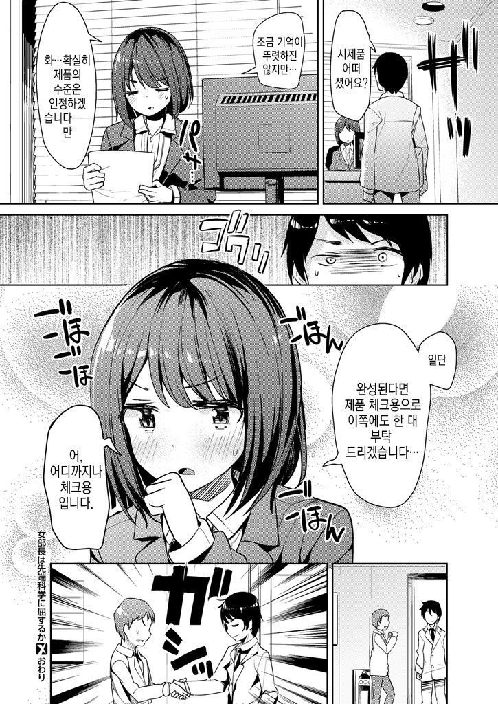 Jobuchou wa Sentan Kagaku ni Kussuru ka
