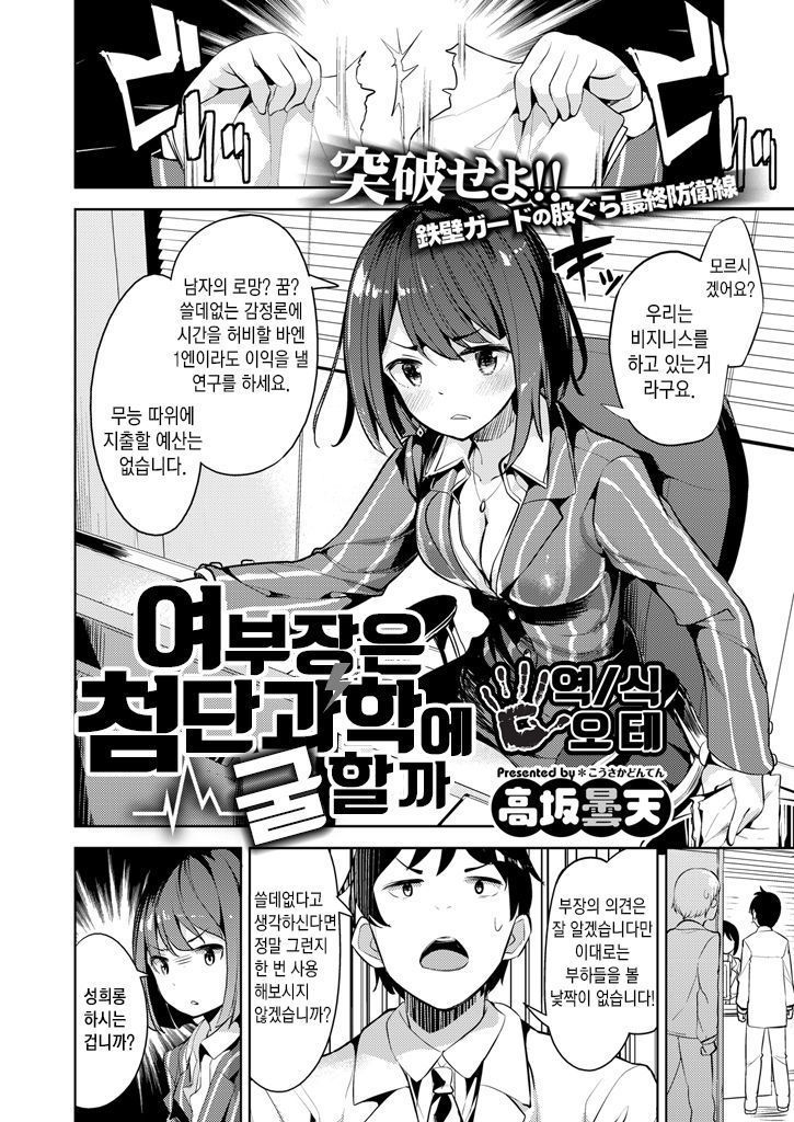 Jobuchou wa Sentan Kagaku ni Kussuru ka